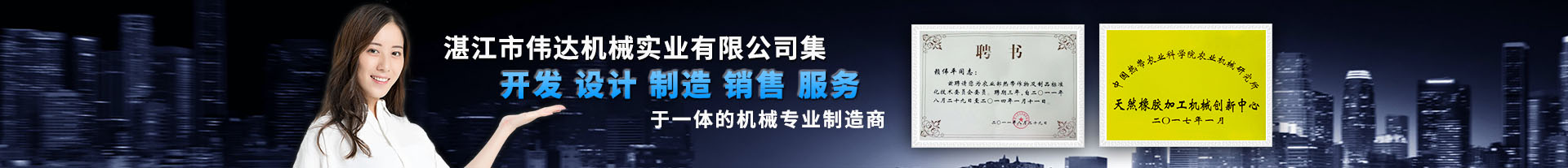 主頁(yè) 湛江市偉達(dá)機(jī)械實(shí)業(yè)有限公司官網(wǎng).